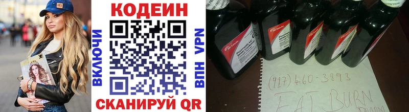 Codein напиток Lean (лин)  Калининск 